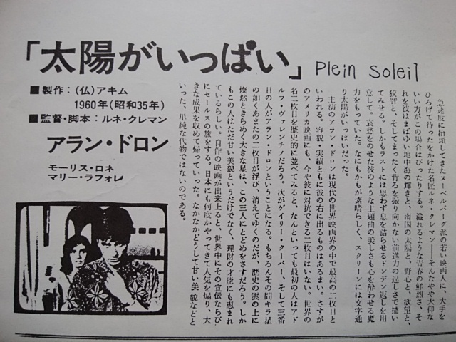 太陽がいっぱい、24時間の情事　チラシ（Ａ４サイズ）　1976年９月５日　新宿アート・ヴィレッジ　　アラン・ドロン、マリー・ラフォレ_画像2