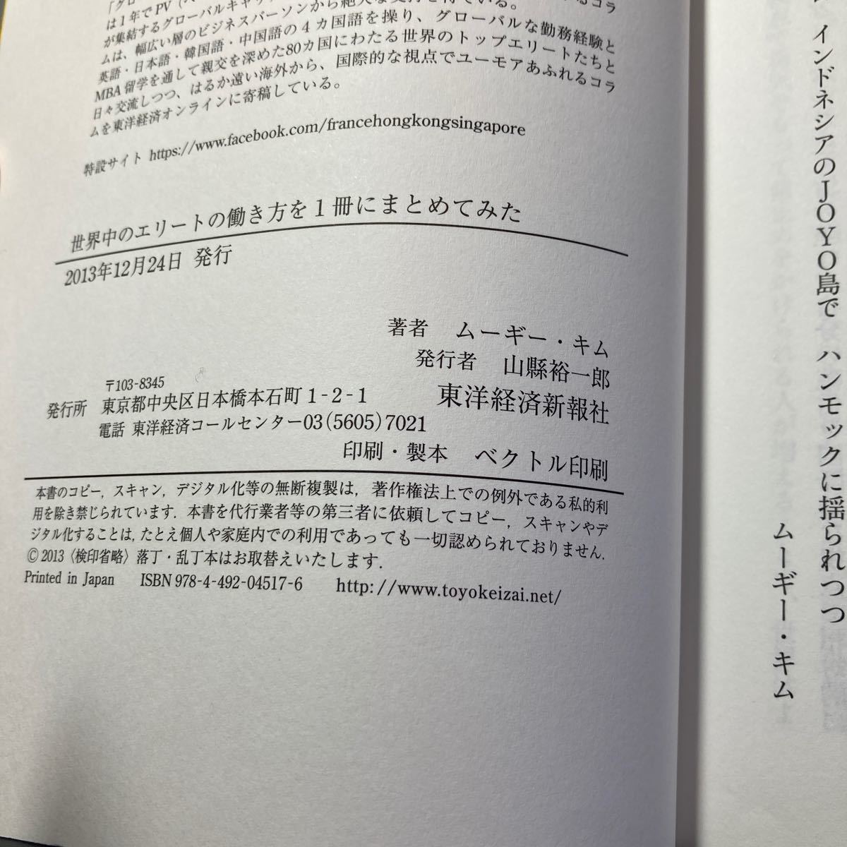 世界中のエリートの働き方を1冊にまとめてみた 投資銀行、コンサル、資産運用会社、プライベートエクイティ、MBA 15の仕事極意