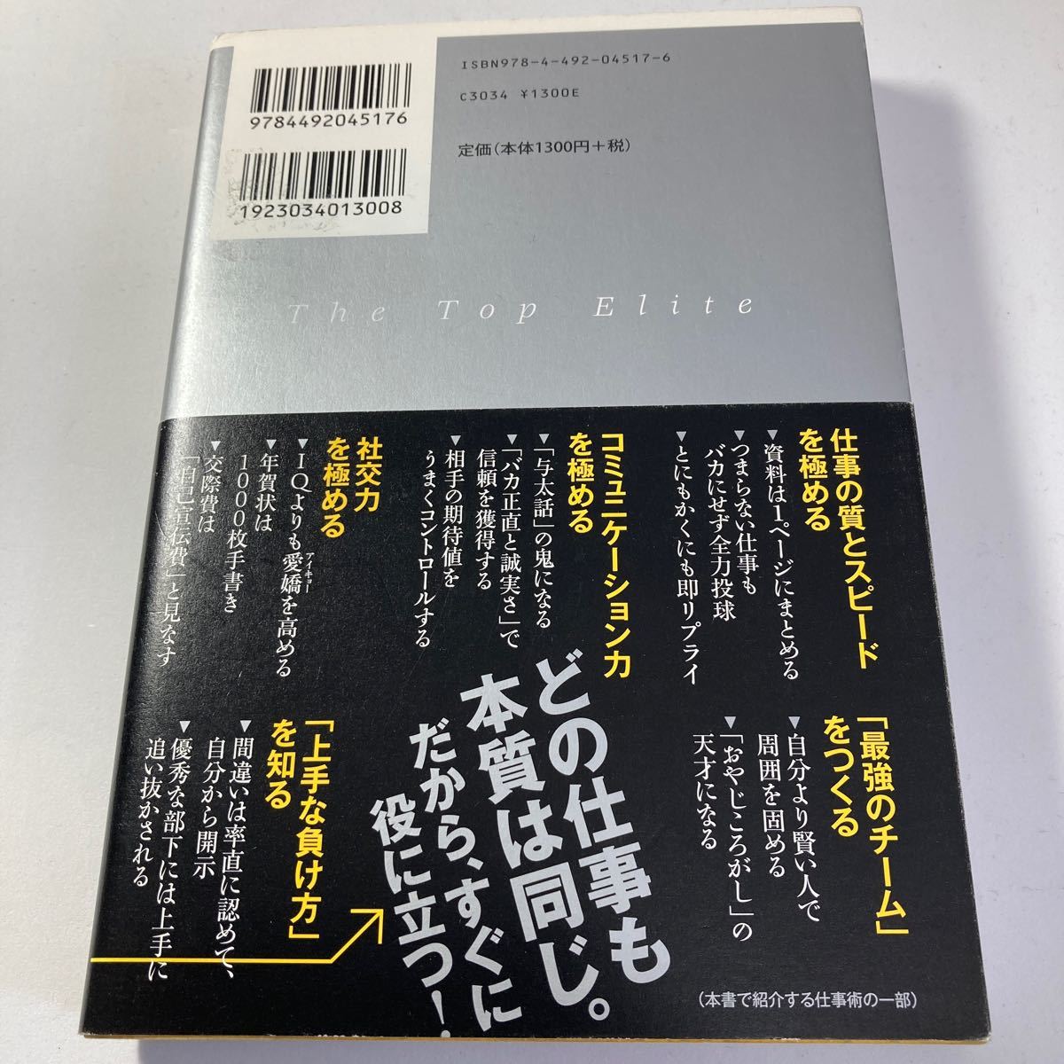 世界中のエリートの働き方を1冊にまとめてみた 投資銀行、コンサル、資産運用会社、プライベートエクイティ、MBA 15の仕事極意