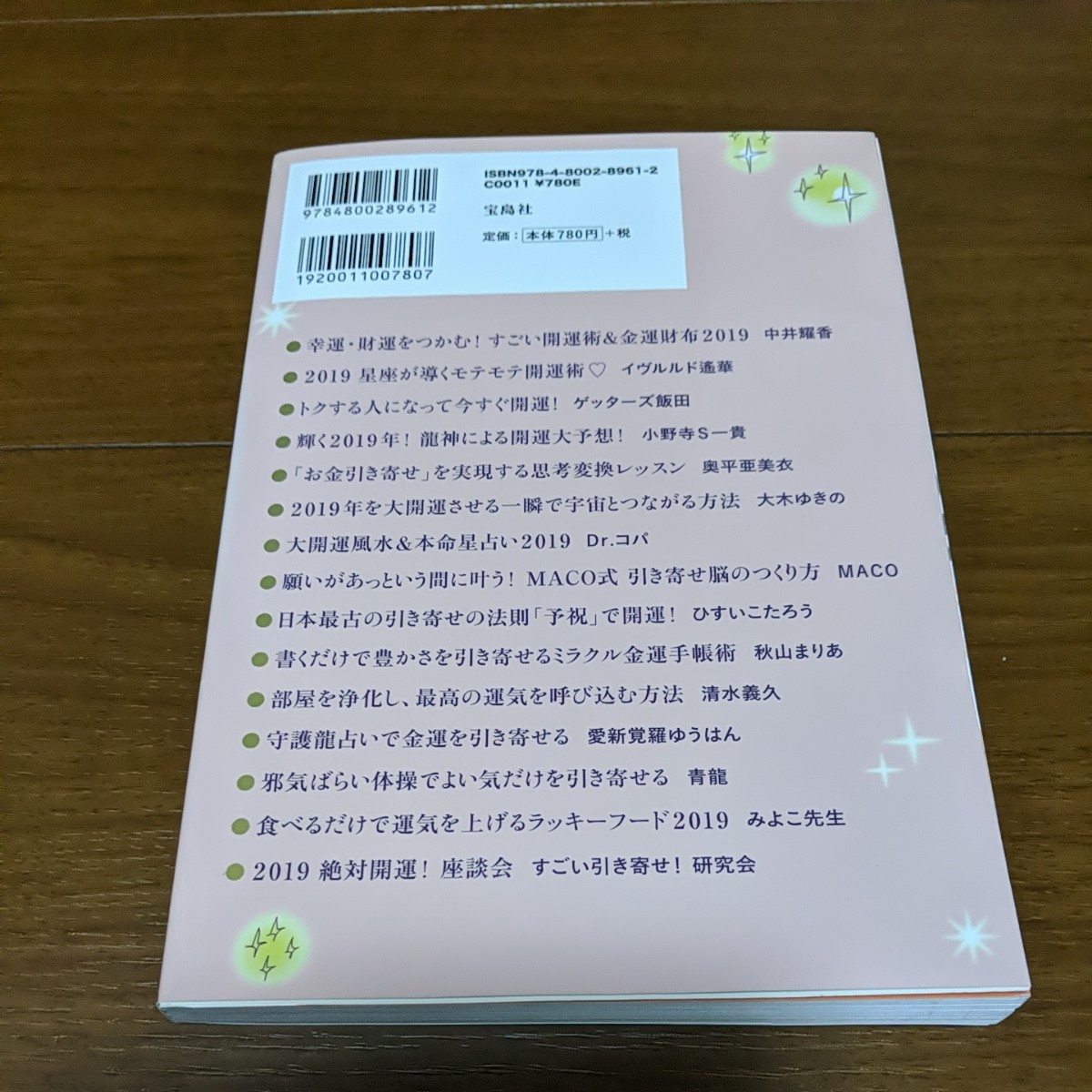 2019年版　お金と幸運が舞い込む！　引き寄せの法則　本