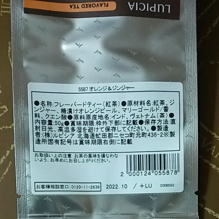 ルピシア　オレンジ&ジンジャー　茶葉　５０ｇ