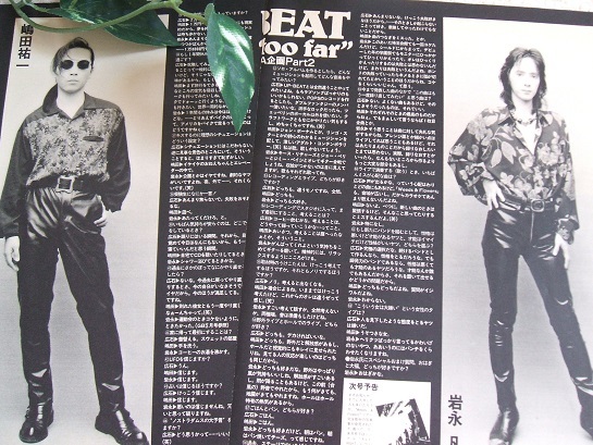 レア? ◆33年前◇レトロ◆ UP-BEAT/アップビート/広石武彦/Respect up-beat/T4R/岩永凡/嶋田祐一/山口岩男/IWAO*ステキな切り抜き♪_画像3