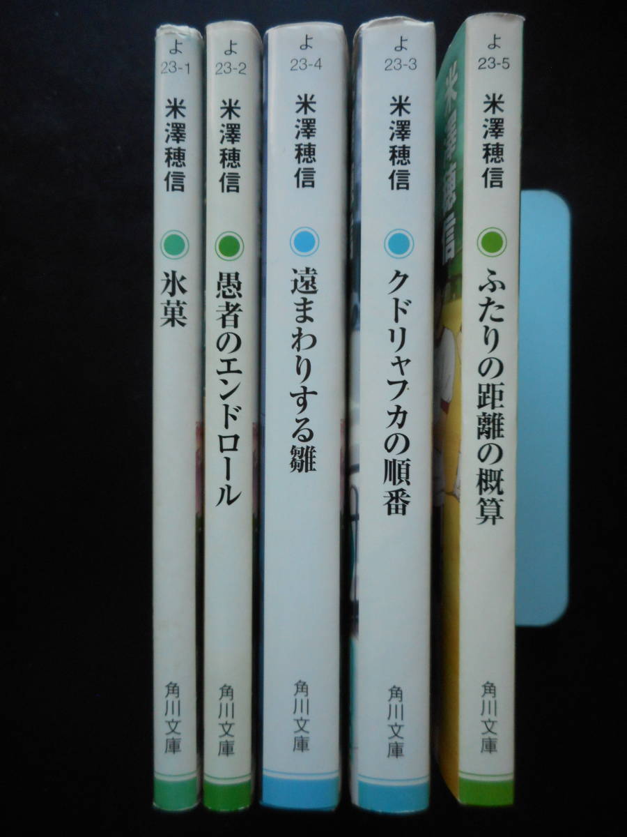 ヤフオク 米澤穂信 著 氷菓 愚者のエンドロール クドリャ