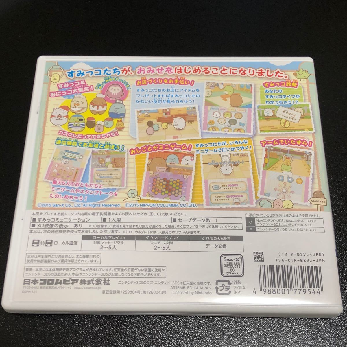 すみっコぐらし おみせはじめるんです 3DS