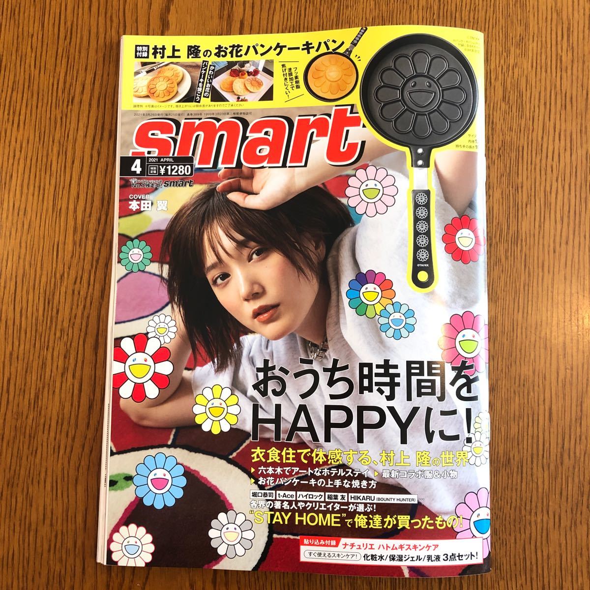 【未読】smart 2021年4月号　付録なし　雑誌のみ　本田翼　村上隆