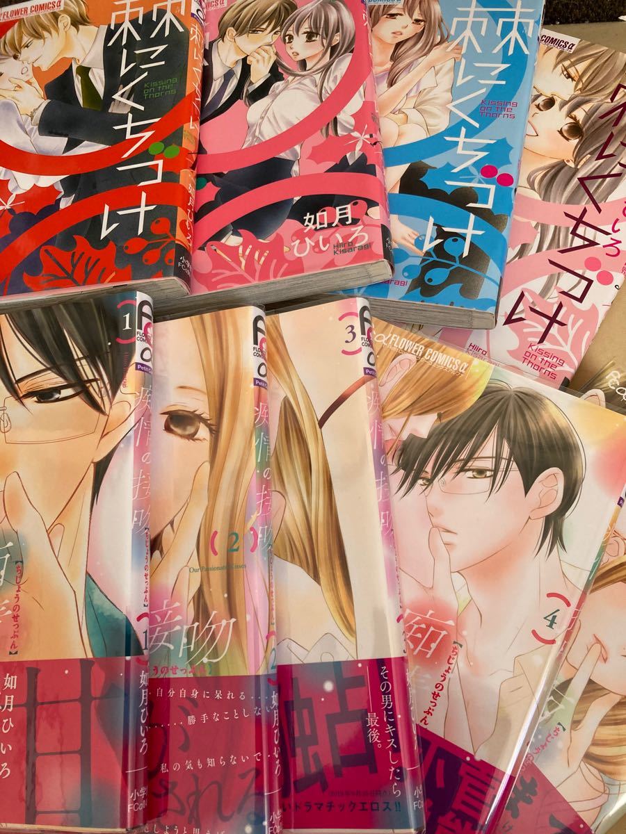Paypayフリマ 棘にくちづけ 1 4巻と 痴情の接吻 1 5巻 フラワーコミックス 如月 ひいろ Paypayフリマ 棘にくちづけ 1 4巻と 痴情の接吻 1 5巻 フラワーコミックス 如月 ひいろ