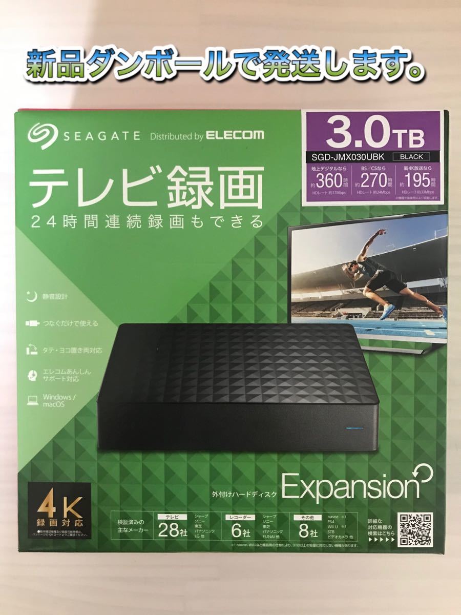 SGD-JMX030UBK 3TB 外付けハードディスク 新品未開封