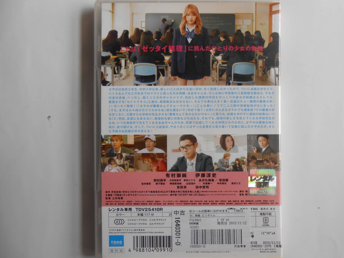 ヤフオク 送料無料 ビリギャル 有村架純 伊藤淳史 吉 ヤフオク 送料無料 ビリギャル 有村架純 伊藤淳史 吉