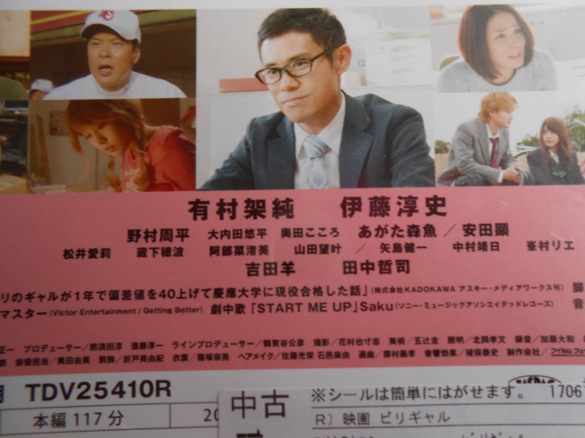 ヤフオク 送料無料 ビリギャル 有村架純 伊藤淳史 吉 ヤフオク 送料無料 ビリギャル 有村架純 伊藤淳史 吉