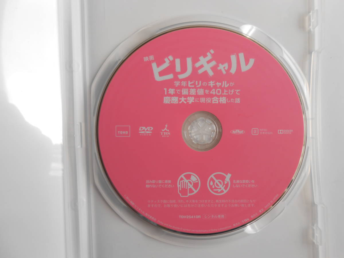 ヤフオク 送料無料 ビリギャル 有村架純 伊藤淳史 吉 ヤフオク 送料無料 ビリギャル 有村架純 伊藤淳史 吉