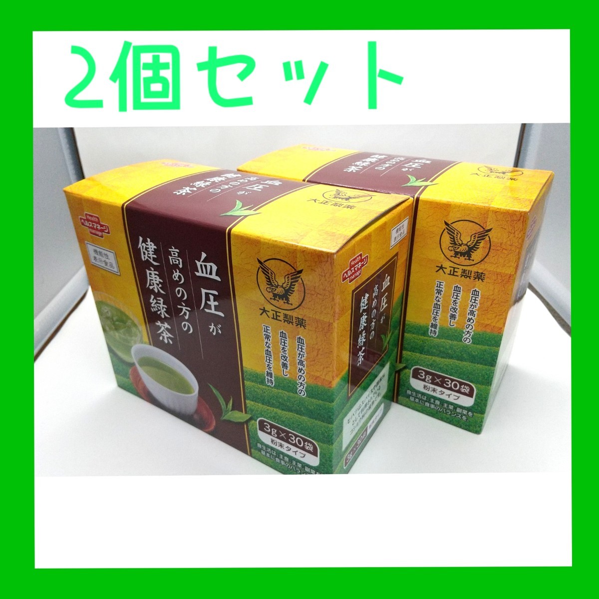 大正製薬  血圧が高めの方の健康緑茶 30袋x2(60袋)