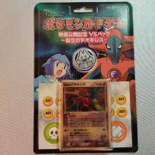 ポケモンカード 映画公開危険VSパック デオキシス 新品未開封 Pokemon card game movie vs pack Deoxys # MTEK1.002299(パック、ボックス、特殊セット)|売買されたオークション情報、Yahoo!オークション(旧ヤフオク!) の商品情報をアーカイブ 公開 - オークファン(aucfan ポケモンカード 映画公開危険VSパック デオキシス 新品未開封 Pokemon card game movie vs pack Deoxys # MTEK1.002299(パック、ボックス、特殊セット)|売買されたオークション情報、Yahoo!オークション(旧ヤフオク!) の商品情報をアーカイブ 公開 - オークファン(aucfan