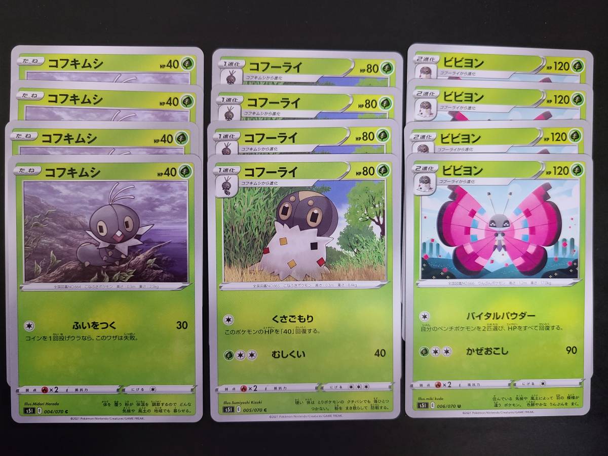 ヤフオク ポケカ 一撃マスター S5i コフキムシ コフーラ ヤフオク ポケカ 一撃マスター S5i コフキムシ コフーラ