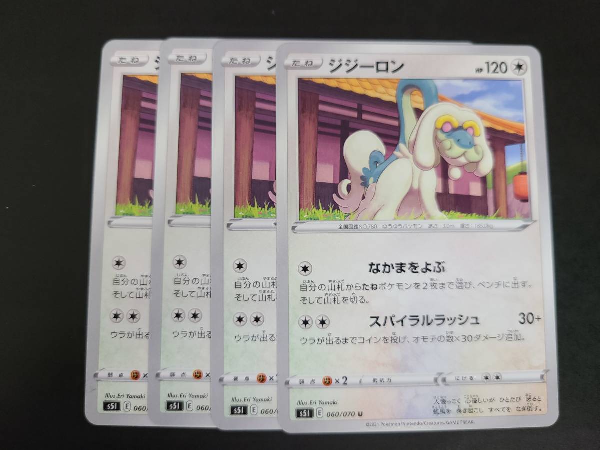 ヤフオク ポケカ 一撃マスター S5i ジジーロン 4枚セッ ヤフオク ポケカ 一撃マスター S5i ジジーロン 4枚セッ