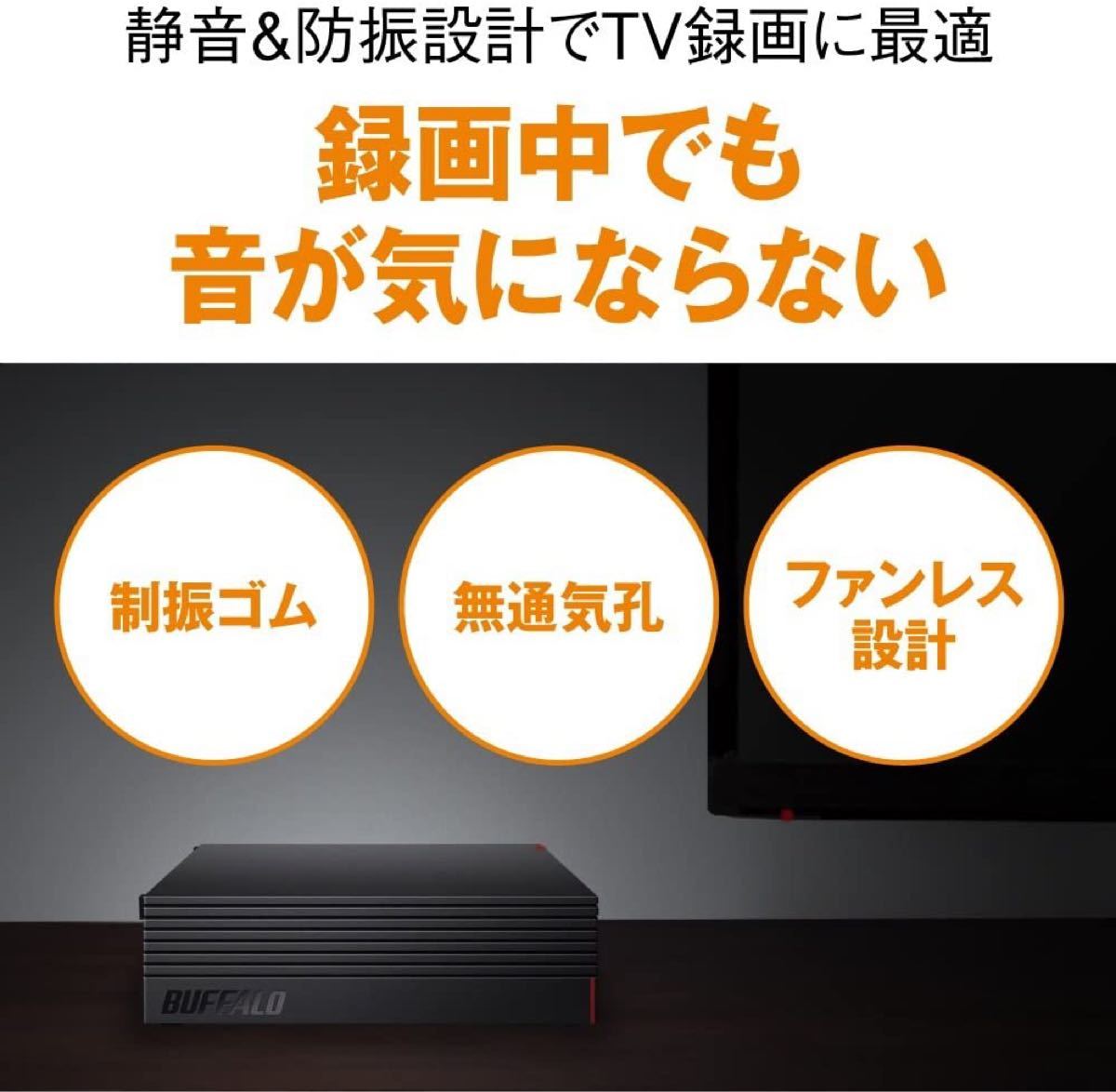 ■美品■【バッファロー　２TB　外付けHDD 】テレビ録画&レコーダー録画/PS5/PC(Windows/mac)対応 静音