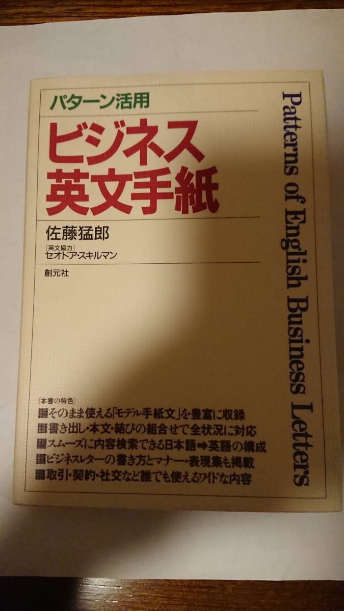 Paypayフリマ 本 パターン活用 ビジネス英文手紙 佐藤猛郎 Paypayフリマ 本 パターン活用 ビジネス英文手紙 佐藤猛郎