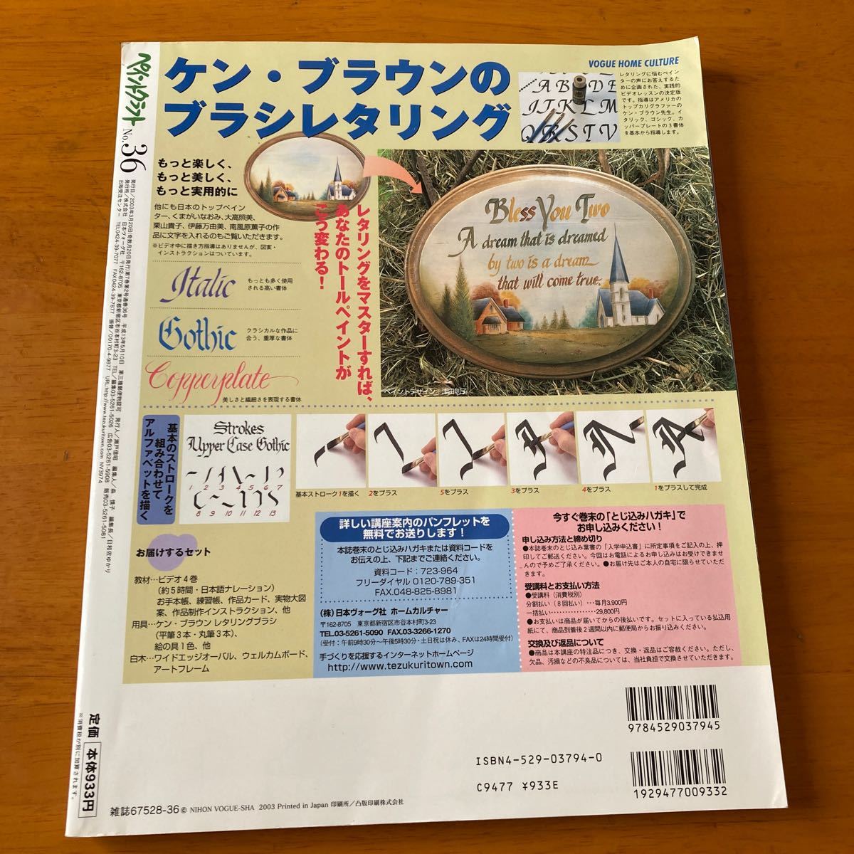 ペイントクラフトNO.36 トールペイント情報誌　実物大図案付き