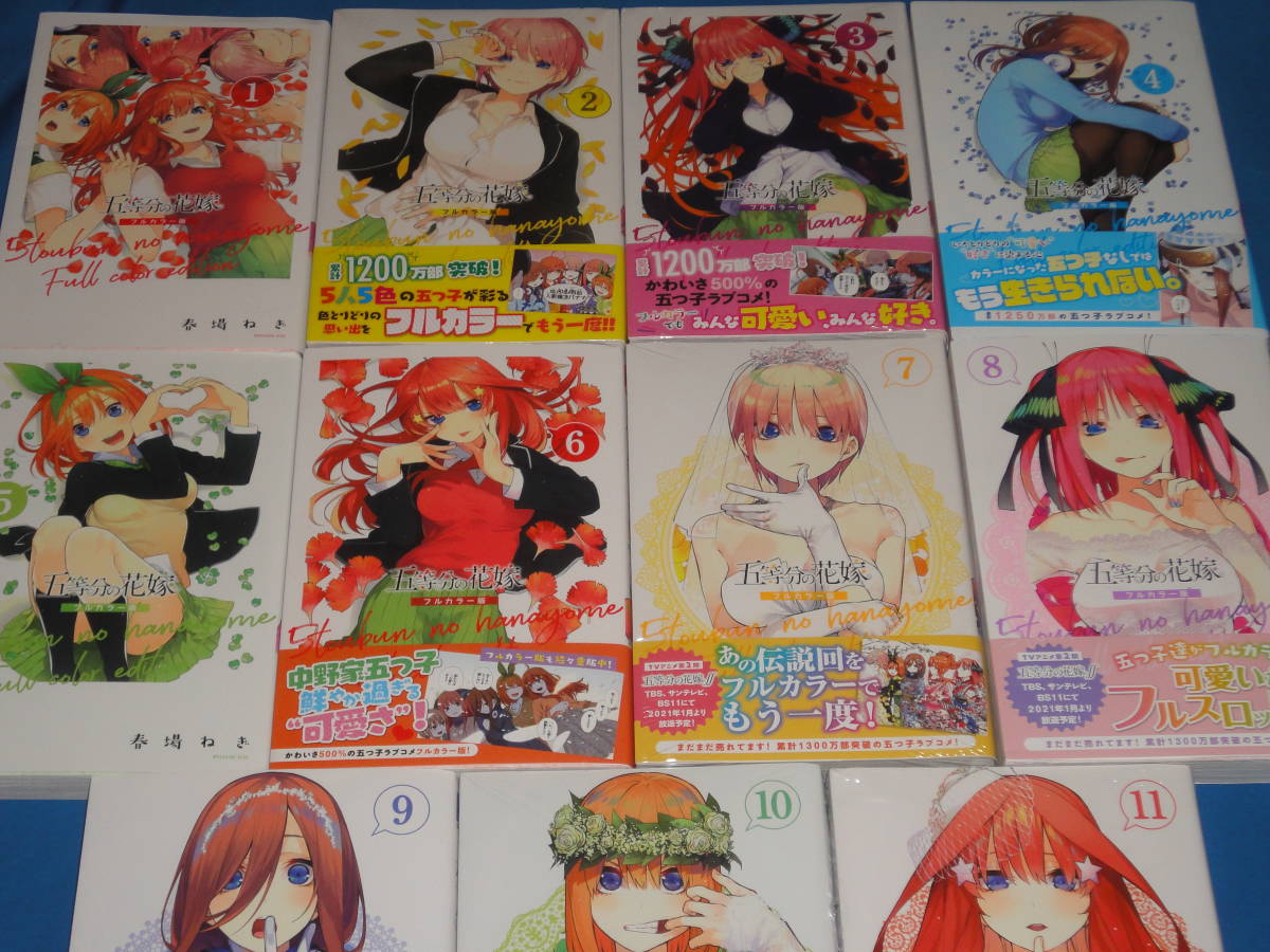 ヤフオク 春場ねぎ 五等分の花嫁 フルカラー版 全巻1 11巻 ヤフオク 春場ねぎ 五等分の花嫁 フルカラー版 全巻1 11巻
