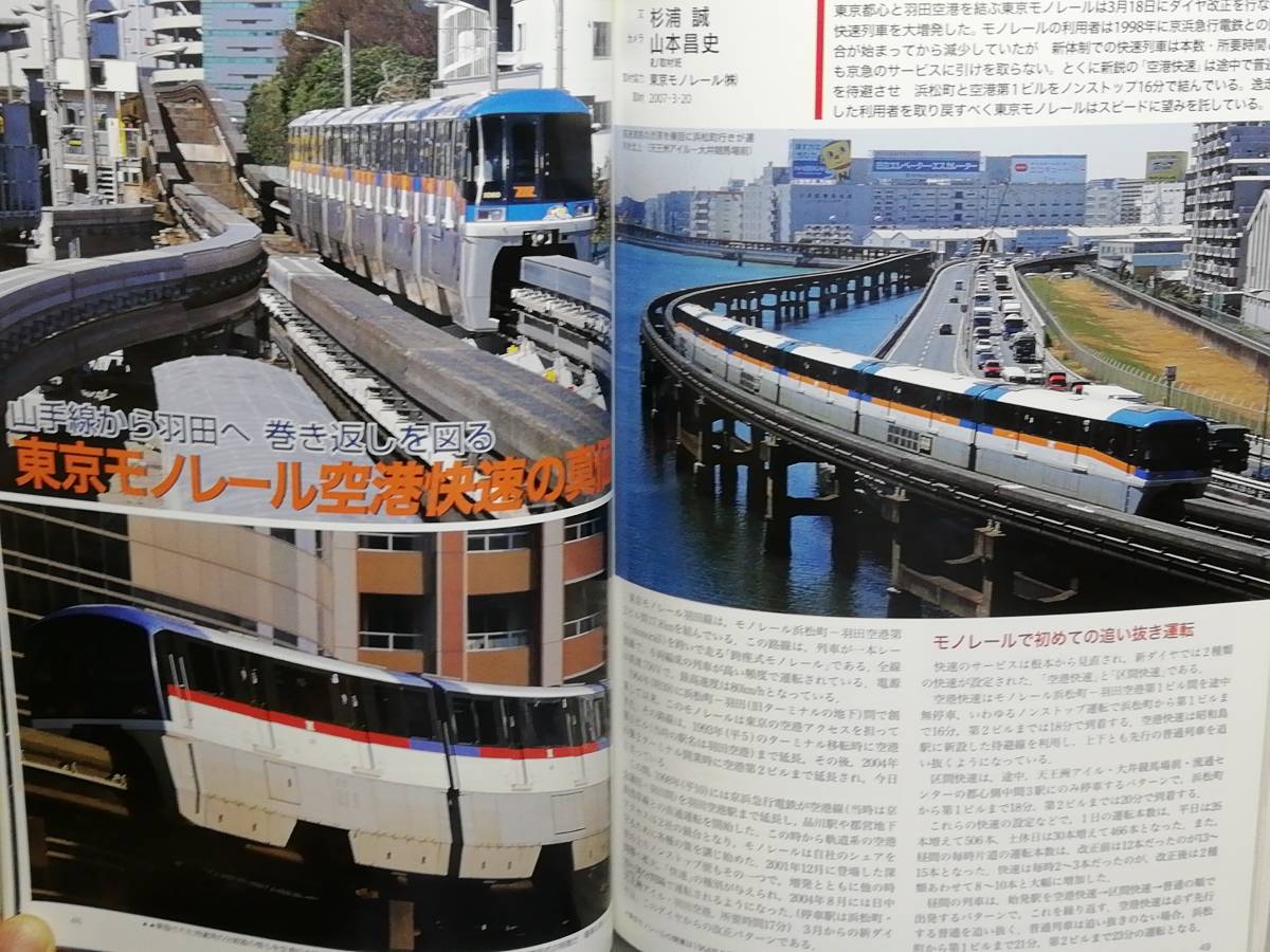 鉄道ジャーナル　平成19年6月号　特集：山手線ものがたり　　　(2007, No.488)_画像4