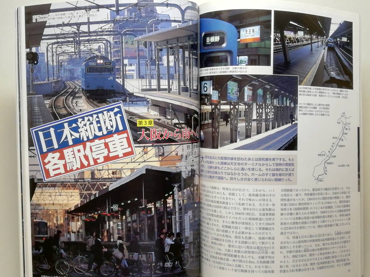 鉄道ジャーナル　平成19年6月号　特集：山手線ものがたり　　　(2007, No.488)_画像8