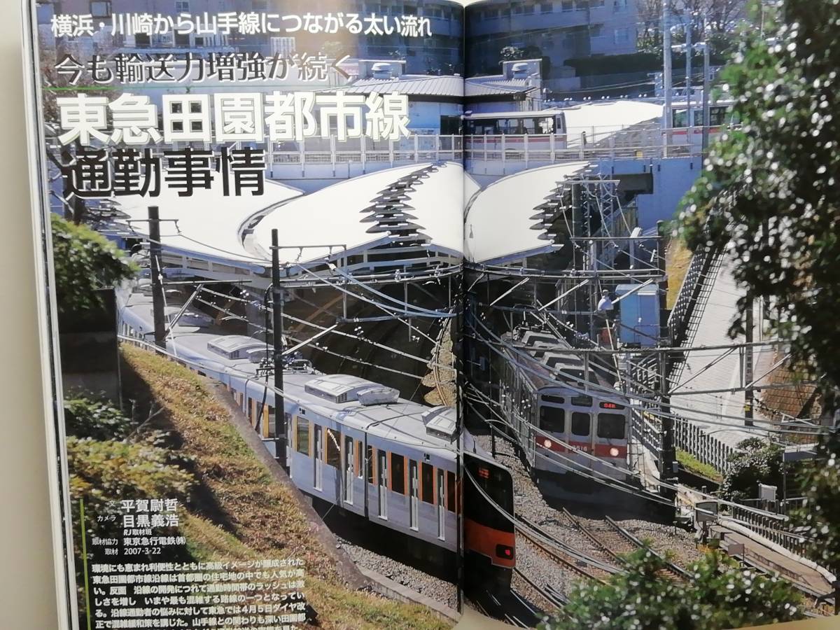 鉄道ジャーナル　平成19年6月号　特集：山手線ものがたり　　　(2007, No.488)_画像5