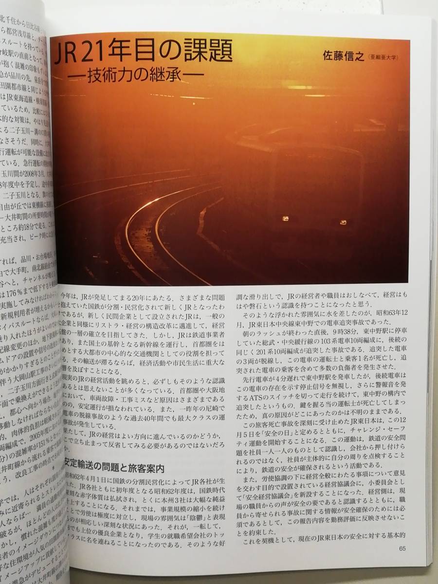 鉄道ジャーナル　平成19年6月号　特集：山手線ものがたり　　　(2007, No.488)_画像6