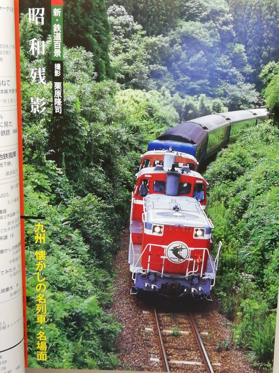 鉄道ジャーナル　平成22年11月号　特集：新幹線開業前夜を行く　　　(2010, No.529)_画像3