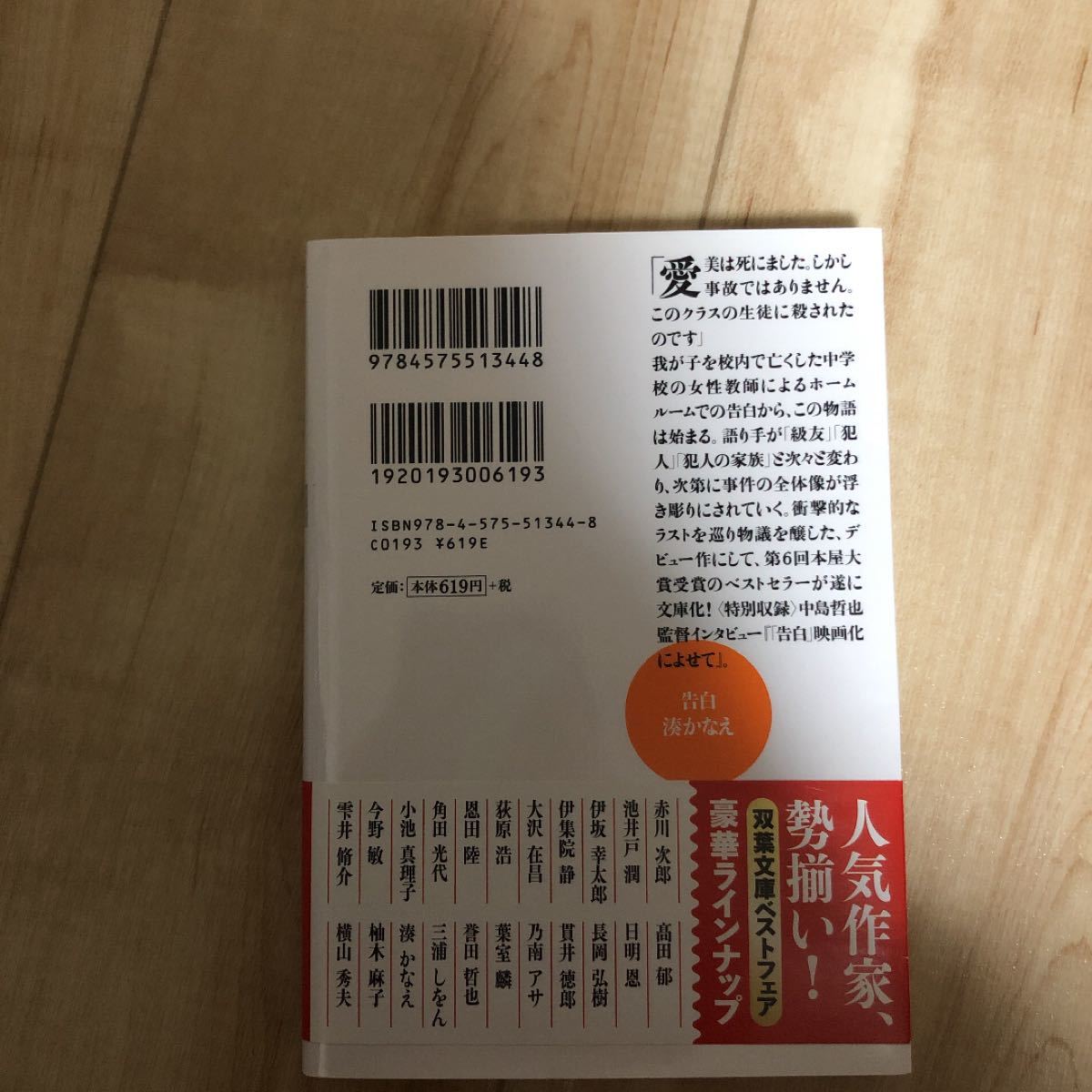 Paypayフリマ 告白 湊かなえ 著 双葉文庫 Paypayフリマ 告白 湊かなえ 著 双葉文庫