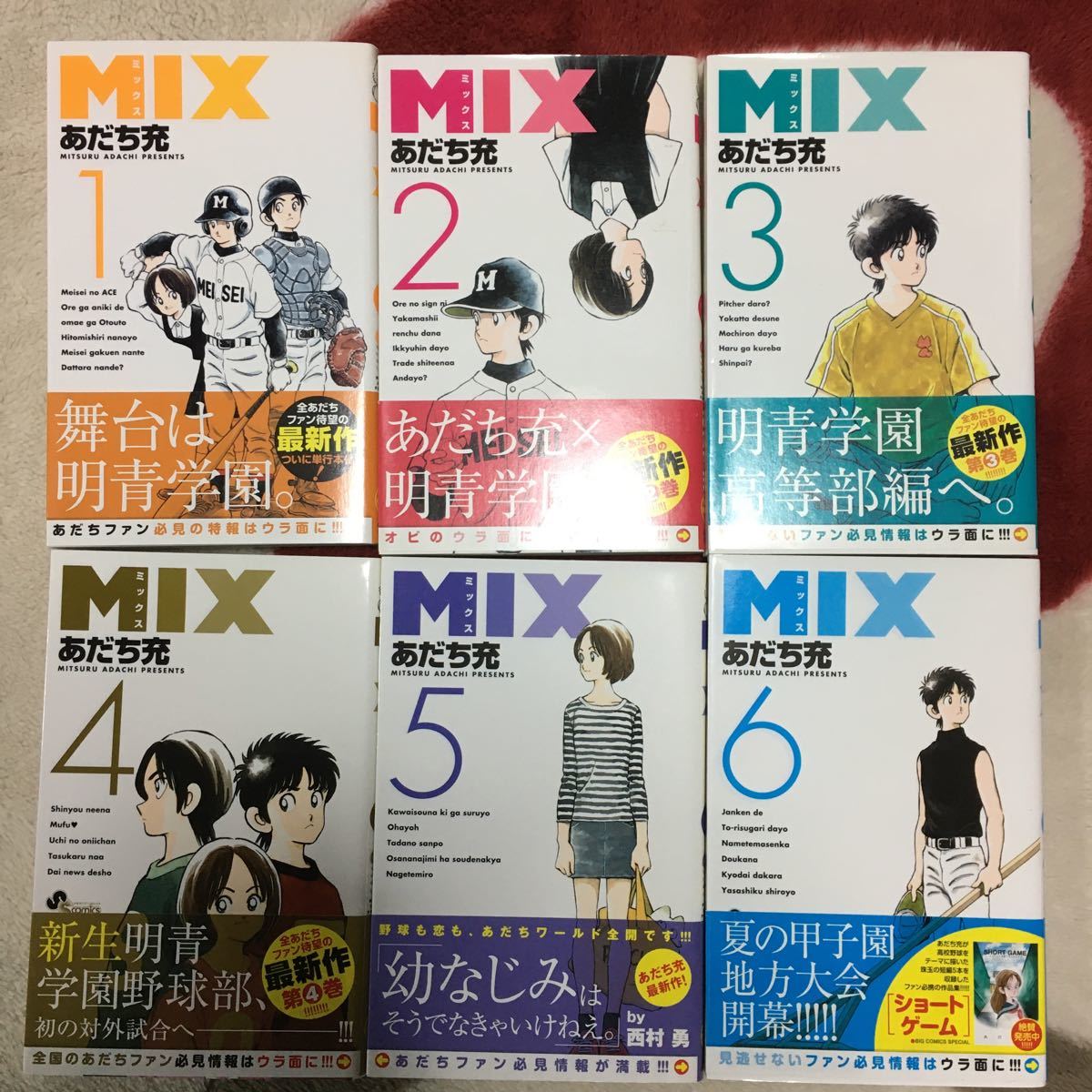 あだち充　MIX 1〜6巻　美品