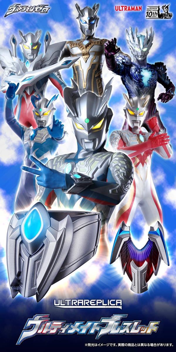 ウルトラマン　ウルトラレプリカ　ウルティメイトブレスレット　ウルトラマンゼロ　