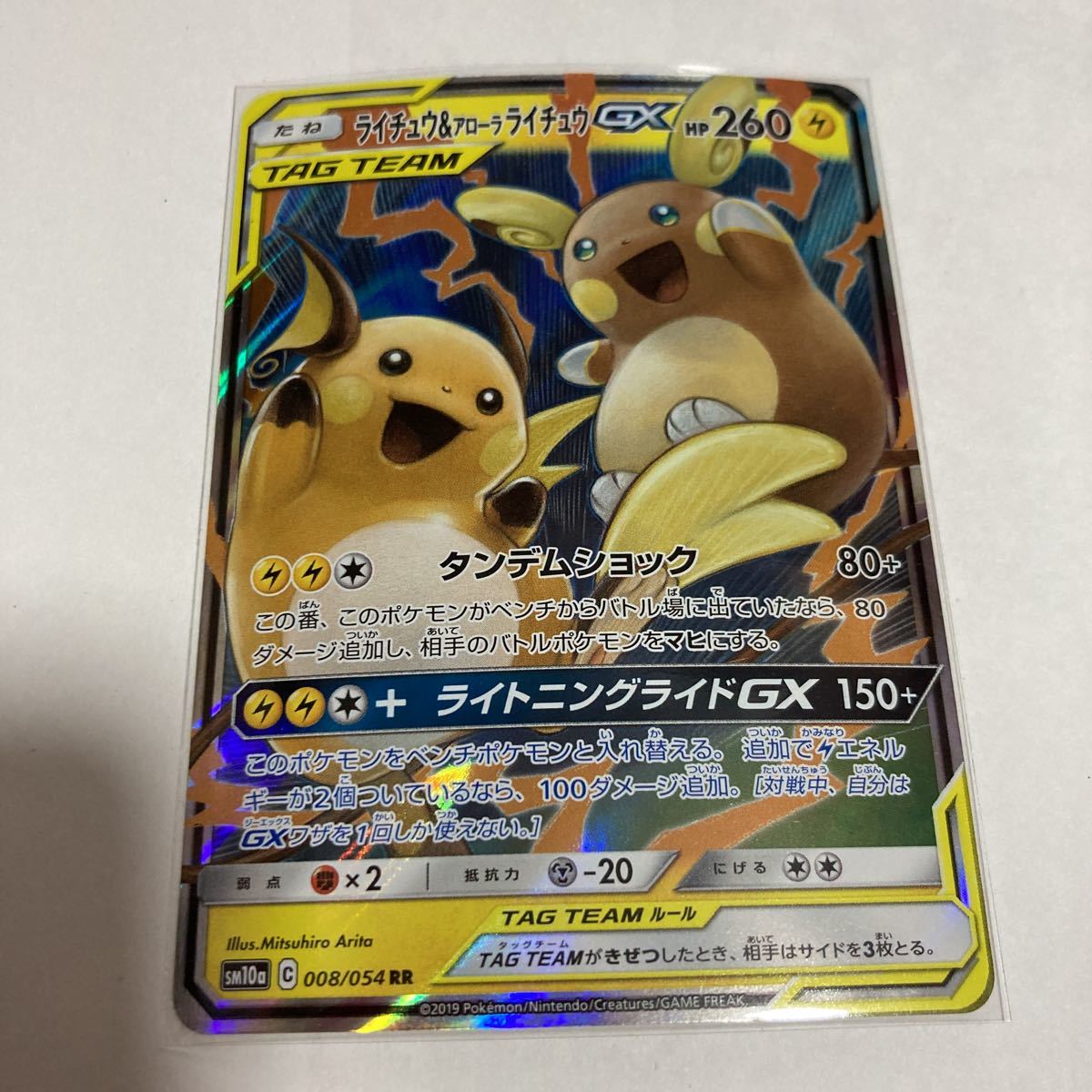 Paypayフリマ ポケモンカード ライチュウ アローラライチュウgx ポケカ ポケモンカードゲーム ジージーエンド Sm10a 008 054 Rr