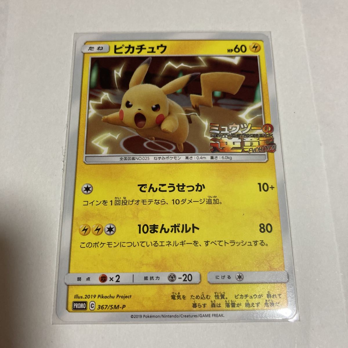 ヤフオク ポケモンカード ピカチュウ プロモ Promo 367 Sm