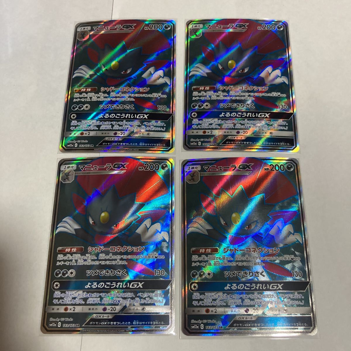 ヤフオク ポケモンカード マニューラgx Sr スーパーレア S ヤフオク ポケモンカード マニューラgx Sr スーパーレア S