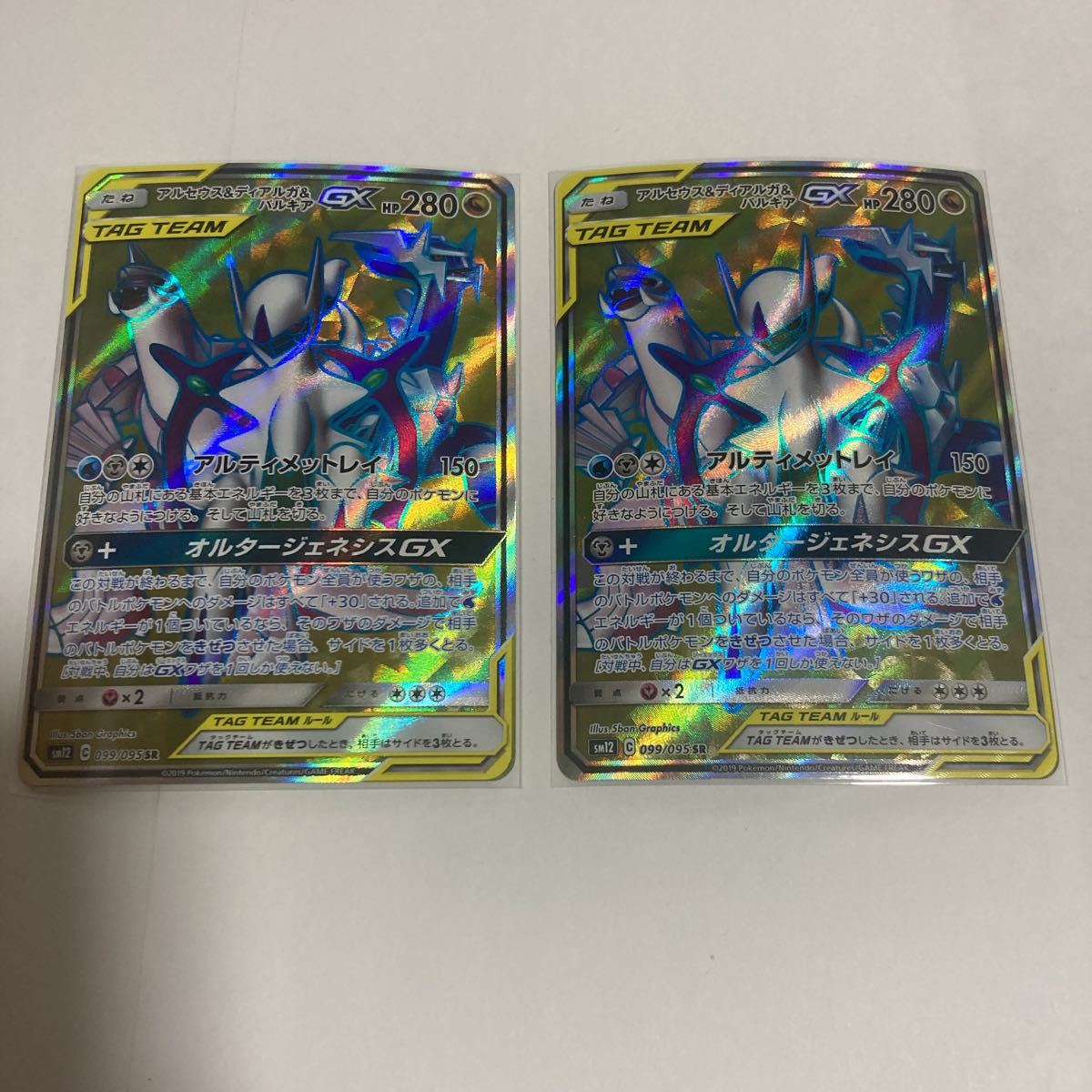 予約販売 本 トレーディングカード ポケモンカード ポケカ アルセウス ディアルガ パルキアgx Sr スーパーレア Sm12 アルティメットレイ オルタージェネシスgx 099 095 2枚 Taxijetci Com