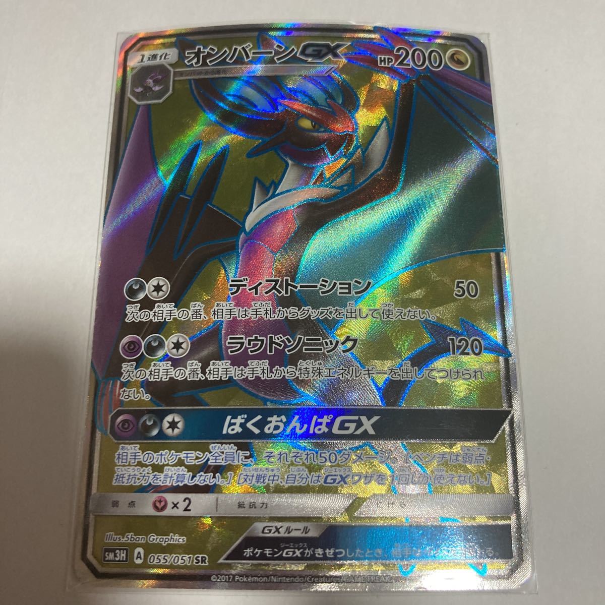 Paypayフリマ ポケモンカード オンバーンgx ポケカ Sm3h 055 051 サン ムーン ディストーション ラウドソニック ばくおんぱgx Sr スーパーレア