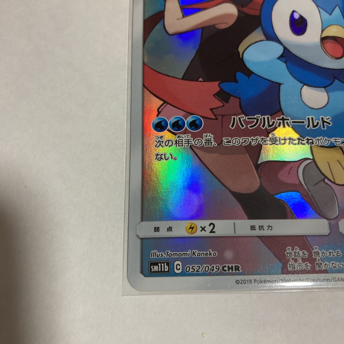 Paypayフリマ ポッチャマ キャラクターレア Chr Sm11b 052 049 ヒカリ ドリームリーグ バブルホールド ポケモンカードゲーム ポケカ