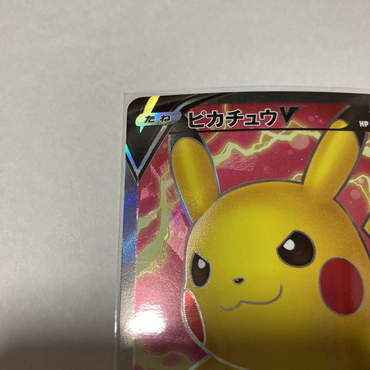 感謝の声続々 ピカチュウv ポケカ ポケモンカード 10まんボルト じゅうでん 104 100 仰天のボルテッカー S4 スーパーレア Sr その他 Labelians Fr 感謝の声続々 ピカチュウv ポケカ ポケモンカード 10まんボルト じゅうでん 104 100 仰天のボルテッカー S4 スーパーレア Sr その他 Labelians Fr