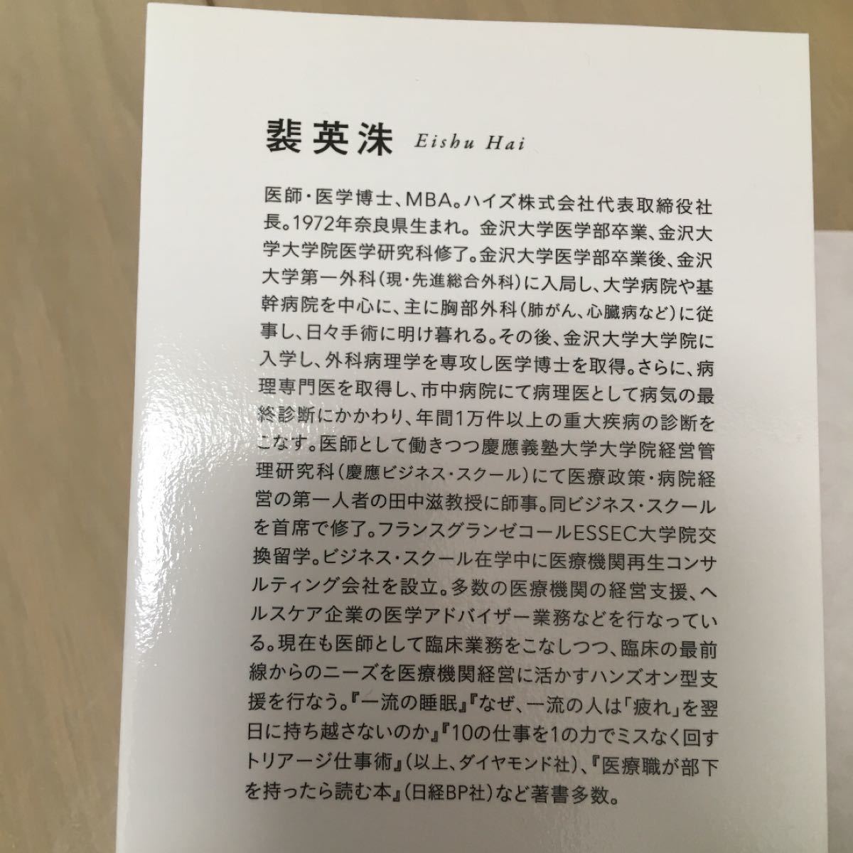 Amazon Co Jp 一流の人はなぜ風邪をひかないのか mba医師が教える本当に正しい予防と対策33 Ebook 裴英洙 本
