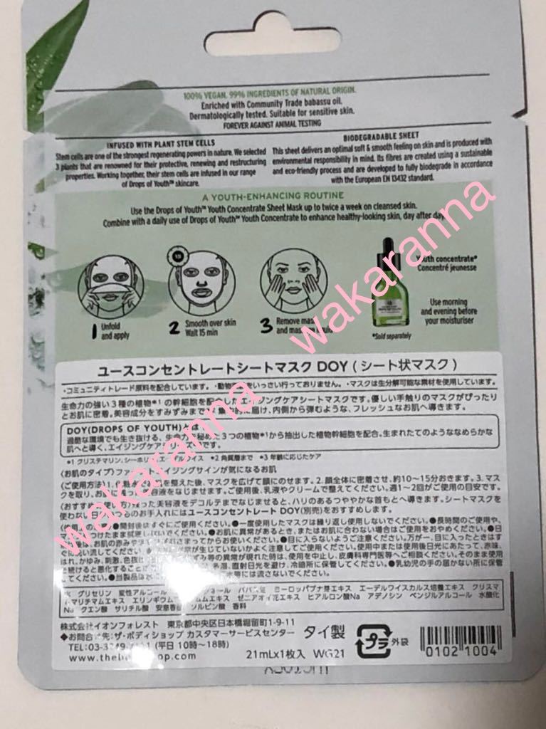  new goods The * Body Shop Youth outlet Ray to sheet mask DOY unopened seat shape mask pack is li.... moisturizer power anti aging 