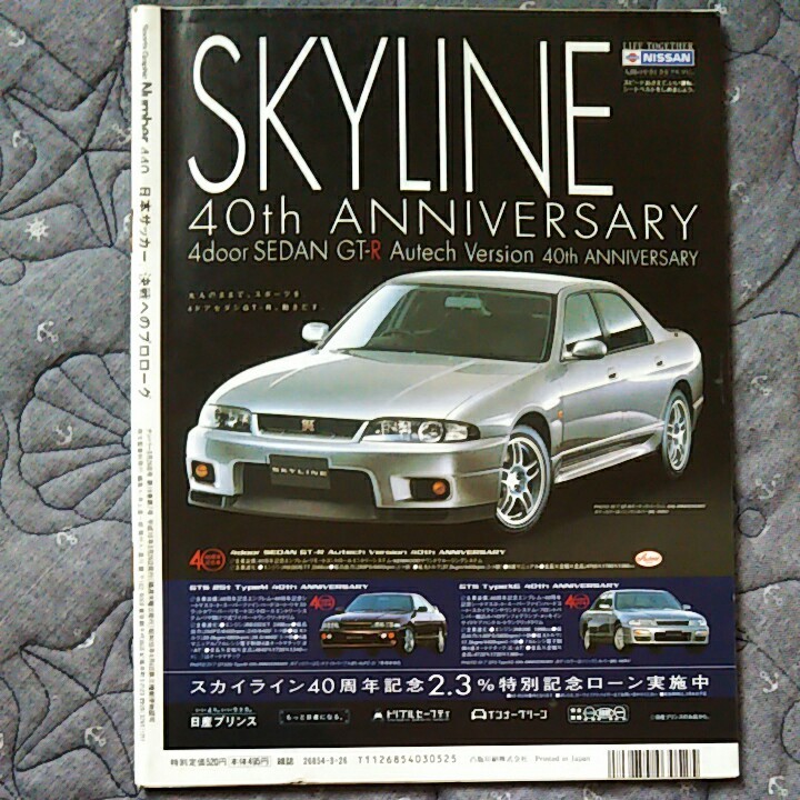 Paypayフリマ 雑誌ナンバー 440号 平成10年 前園真聖 Paypayフリマ 雑誌ナンバー 440号 平成10年 前園真聖