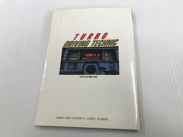 絶版レア本　ラリードライビングテクニック (1977年) 山海堂　木全　 パリダカ　RCA おまけ2冊　ラリー車のチューニング　ターボ車_画像6