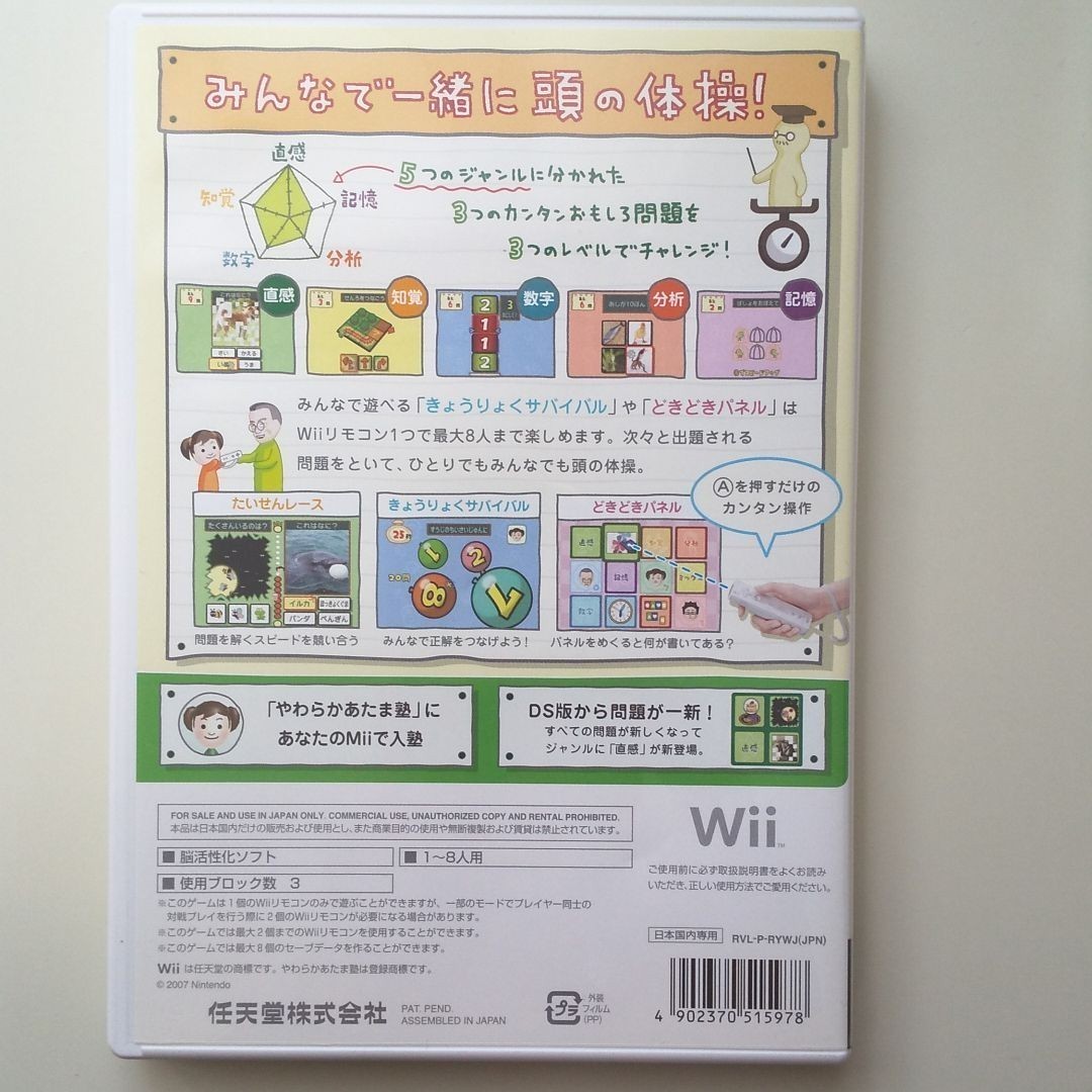 Paypayフリマ Wiiでやわらかあたま塾