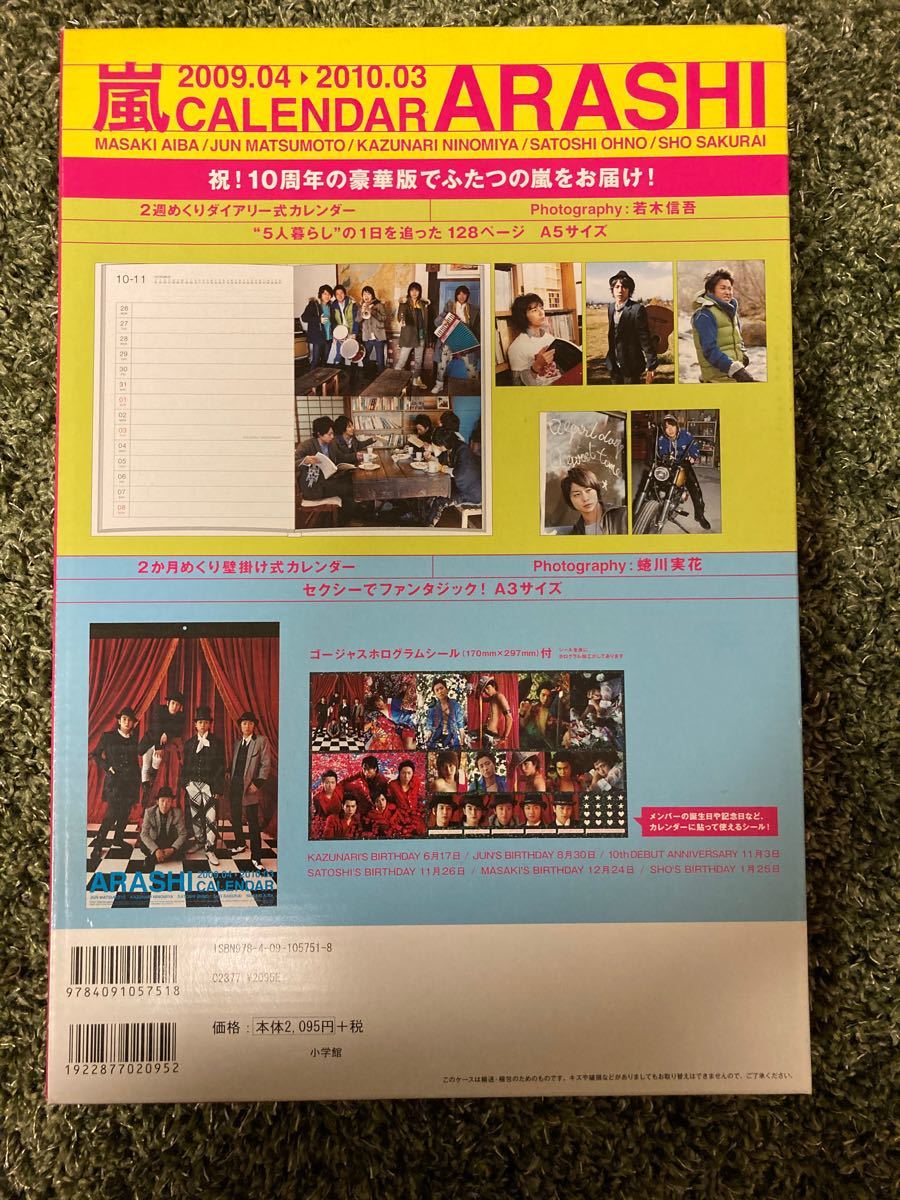 嵐2009/04-2010/03 ダイヤリー&壁掛け式カレンダー ARASHI