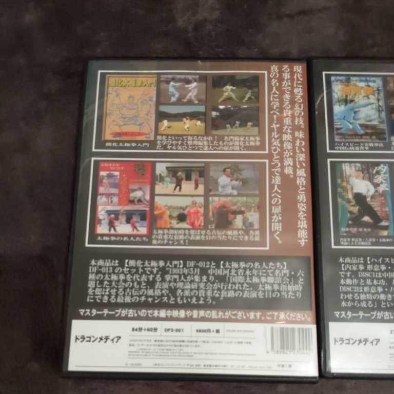 DVD* China kenpo. genuine .1*2*3 each two sheets set futoshi ultimate . regular price 6800 jpy 