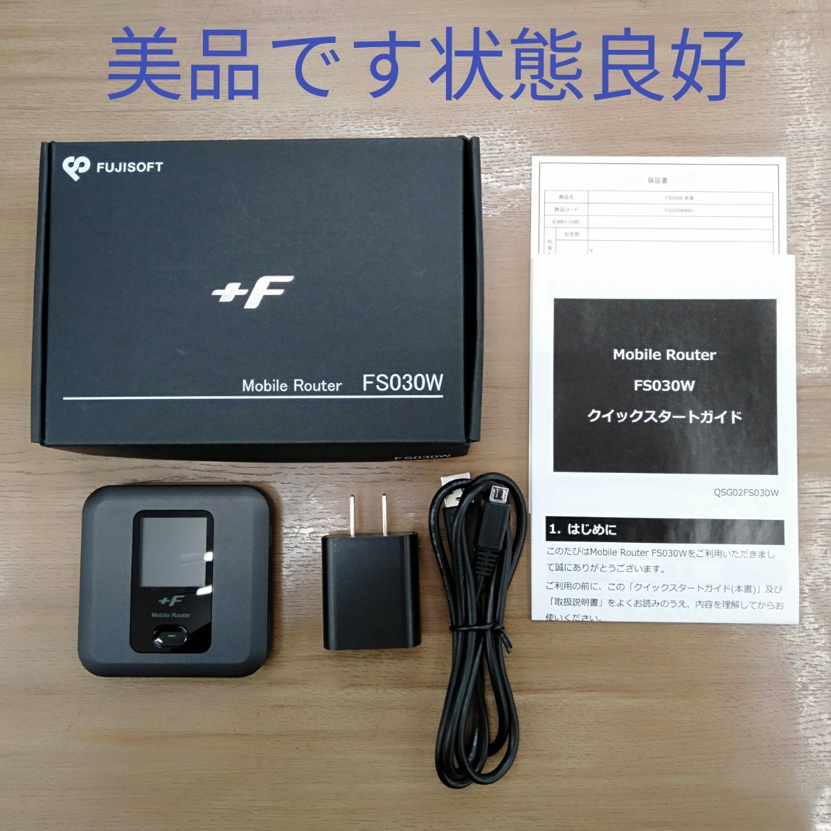 富士ソフト FS030W SIMフリー モバイルルーター Wi-Fi 状態良好 富士ソフト FS030W SIMフリー モバイルルーター Wi-Fi 状態良好