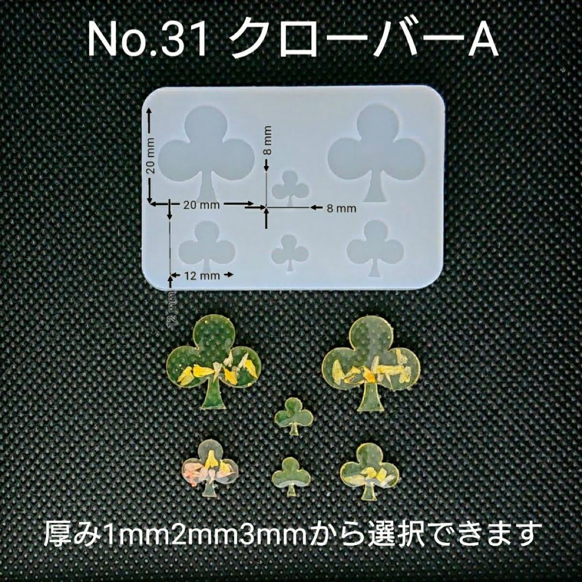Paypayフリマ No 31 クローバーa トランプ系スートシリコンモールド Paypayフリマ No 31 クローバーa トランプ系スートシリコンモールド