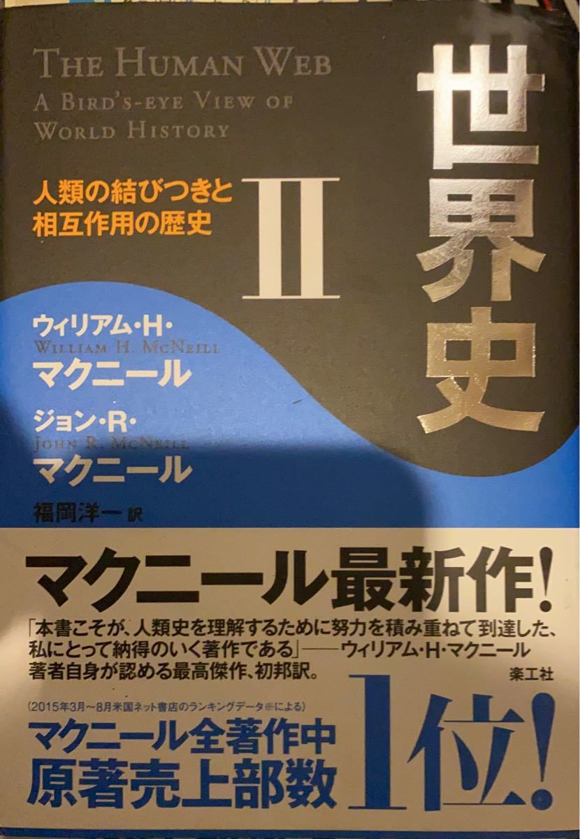 Paypayフリマ 世界史 Ii 人類の結びつきと相互作用の歴史 本 Paypayフリマ 世界史 Ii 人類の結びつきと相互作用の歴史 本