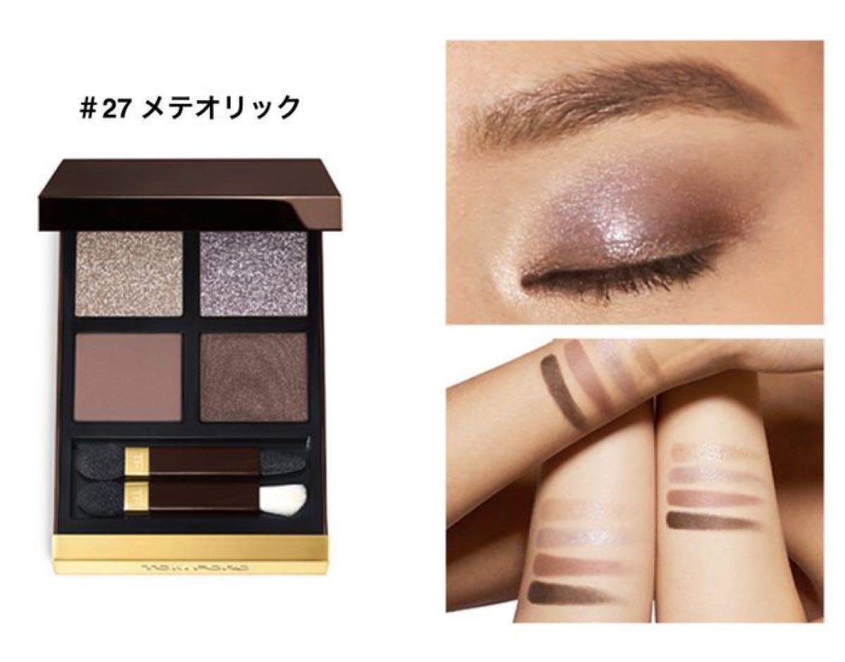 TOM FORD トムフォードアイカラークォード　27 メテオリック　限定完売品