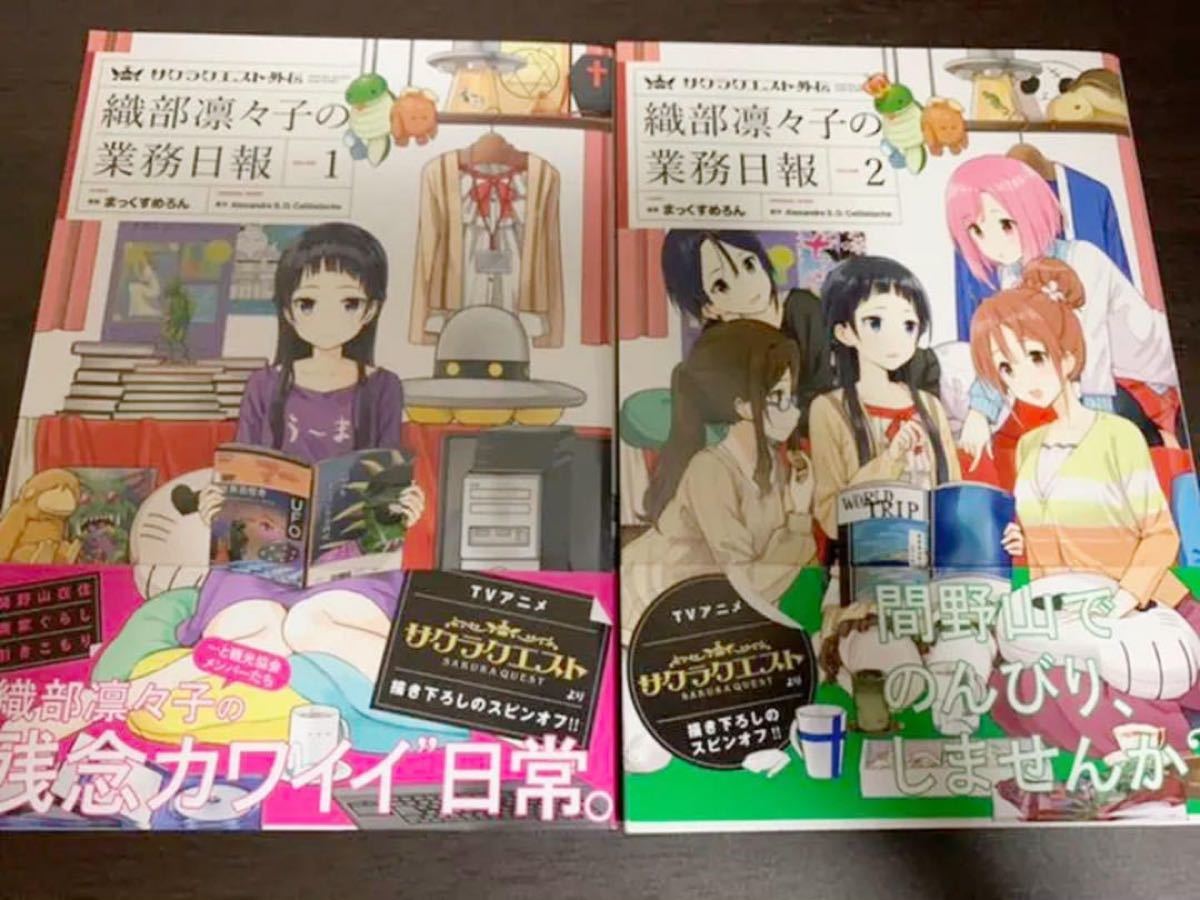 Paypayフリマ 織部凛々子の業務日誌 全巻セット Paypayフリマ 織部凛々子の業務日誌 全巻セット