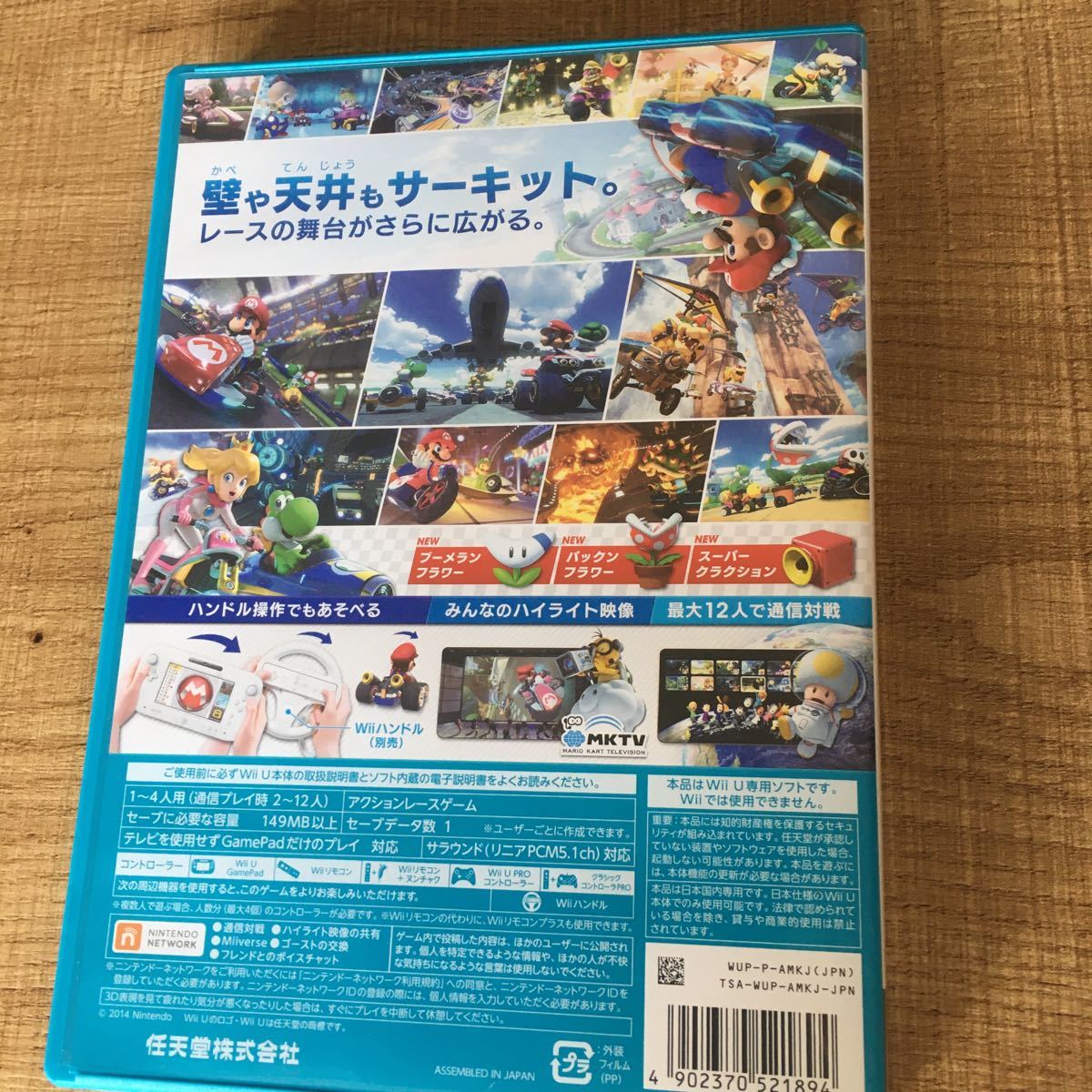【Wii U】 マリオカート8